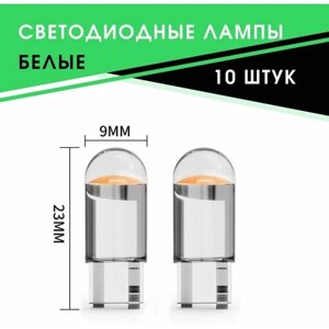 Лампа автомобильная светодиодная габаритная 10 шт. UnitLED W5W T10 LED 12V/ подсветка салона авто, плафон номера, ходовые огни ДХО DRL, белый