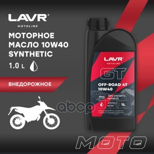 Lavr Moto Gt Off Road 4T 10W-40 (1L) Моторное Масло LAVR арт. LN7723