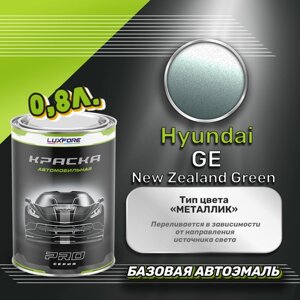 Luxfore краска базовая эмаль Hyundai GE New Zealand Green 800 мл