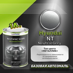 Luxfore краска базовая эмаль Hyundai NT Neutral Grey 1000 мл