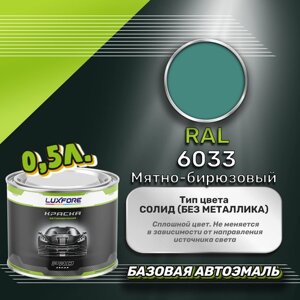 Luxfore краска базовая эмаль RAL 6033 Мятно-бирюзовый 500 мл