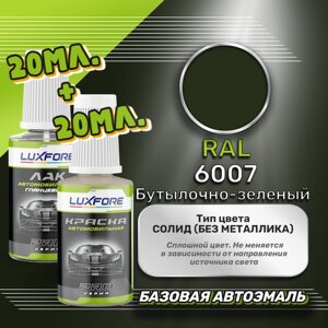 Luxfore подкраска для царапин и сколов RAL 6007 Бутылочно-зеленый 20 мл + лак 20 мл комплект