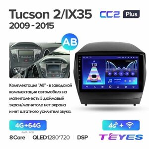 Магнитола Hyundai Tucson 2 LM IX35 2009-2015 (Комплектация AB) Teyes CC2+ 4/64GB, штатная магнитола, 8-ми ядерный процессор, QLED экран, DSP, 4G, Wi-Fi, 2 DIN