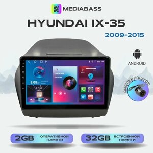 Магнитола MEDIABASS Hyundai IX-35 2009-2015, Android 12, 2/32ГБ, 4-ядерный процессор, QLED экран с разрешением 1280*720, чип-усилитель YD7388 / Хендай IX-35