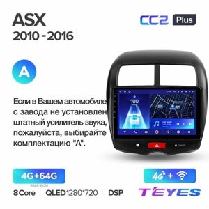 Магнитола Mitsubishi ASX 2010-2016 (Комплектация А) Teyes CC2+ 4/64GB, штатная магнитола, 8-ми ядерный процессор, QLED экран, DSP, 4G, Wi-Fi, 2 DIN