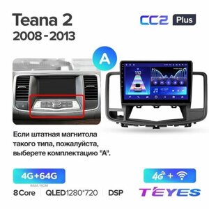 Магнитола Nissan Teana J32 2008-2013 (Комплектация А) Teyes CC2+ 4/64GB, штатная магнитола, 8-ми ядерный процессор, QLED экран, DSP, 4G, Wi-Fi, 2 DIN