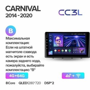 Магнитола TEYES KIA carnival 2014-2020 г.(комплектация B) CC3l 4/64гб