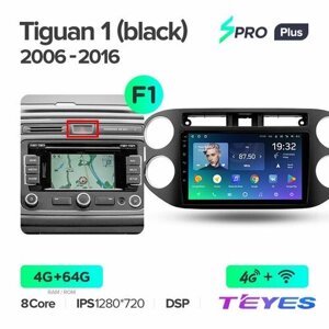 Магнитола Teyes SPRO+ 4/64GB Тиайс для Volkswagen Tiguan 1 NF 2006-2017 (F1 комплектация), штатная магнитола, 8-ми ядерный процессор, IPS экран, DSP, 4G, Wi-Fi, 2 DIN