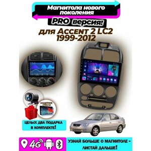 Магнитола TS18PRO hyundai accent II 2 LC2 1999-2012 4гб+32гб