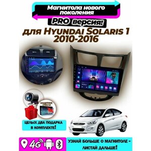 Магнитола TS18PRO Hyundai Solaris 1 4ГБ+32ГБ