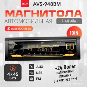 Магнитола-USB ACV AVS-948BM 24V