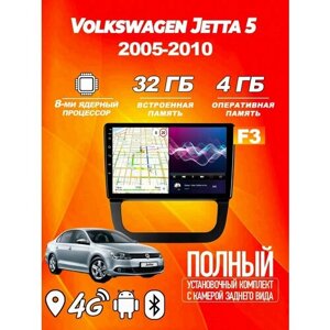 Магнитола Volkswagen Jetta 5 2005-2010 4ГБ+32ГБ