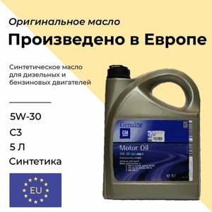 Масло моторное GM Dexos 2 5W-30 синтетическое 5 л ( E. U) Европа original