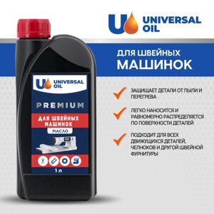 Масло смазка для швейной машины Universal Oil 1 литр