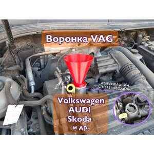 Маслозаливная воронка VAG 12,5 см, 500 мл, красная