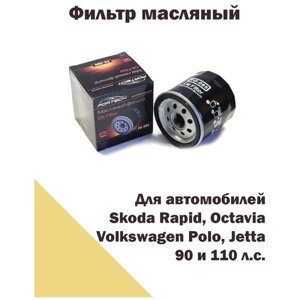 Масляный фильтр Фольксваген Поло Седан, Volkswagen, Шкода Октавия, Skoda Octavia, VW, Rapid, Fabia