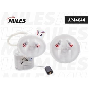 MILES AP44044 бензонасос MILES AP44044 /в сборе/ FORD FOCUS 98-04; 3 bar