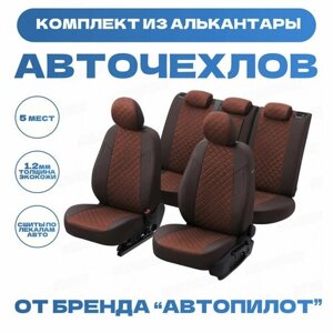 Модельные авточехлы АВТОПИЛОТ для Ford Focus III Sport/Titanium (2011-2019гг) алькантара ромб, шоколадные