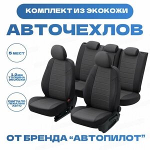 Модельные авточехлы АВТОПИЛОТ для KIA Optima IV (с 2015г) / Hyundai Sonata (LF, 2014-2019гг) экокожа, черно-темносерые