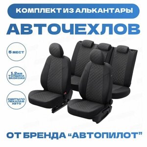 Модельные авточехлы АВТОПИЛОТ для LADA Granta (комплектация LUXE, седан/хетчбек, задняя спинка - 40/60) алькантара ромб, черно-темносерые