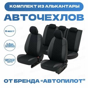 Модельные авточехлы АВТОПИЛОТ для Peugeot Traveller I / Citroen Space Tourer I / Opel Zafira Life (8 мест, с 2016г) алькантара ромб, черные