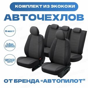 Модельные авточехлы АВТОПИЛОТ для Toyota Prius III (2009-2015гг) экокожа, черно-темносерые