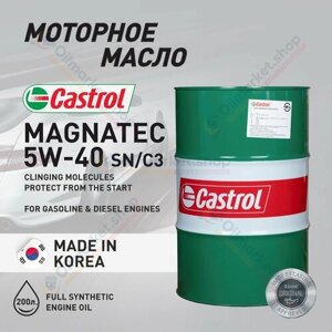 Моторное масло castrol magnatec 5W40 SN/C3, 200л