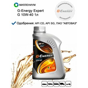 Моторное масло G-Energy EXPERT G 10W-40 1л полусинтетическое
