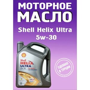 Моторное масло Shell Helix Ultra 5w-30