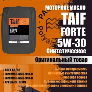 Моторное масло TAIF FORTE 5W-30, A5/B5,211206) 20л