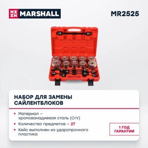 Набор для замены сайлентблоков 27 предметов MARSHALL MR2525
