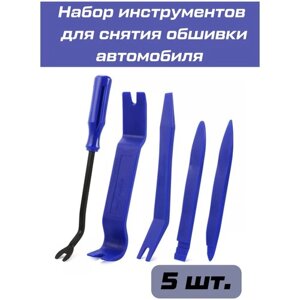 Набор инструментов для снятия обшивки автомобиля синие, 5шт