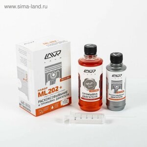 Набор: Раскоксовывание МL-202 + Промывка двигателя 185мл/ 330мл Ln2505