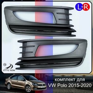 Накладка ПТФ для Фольксваген Поло Седан рестайлинг, Решетка в бампер комплект VW Polo Sedan (2015-2020) 6RU853665F 6RU853666F