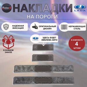 Накладки на пороги для LADA Ларгус нержавеющая сталь Сирень