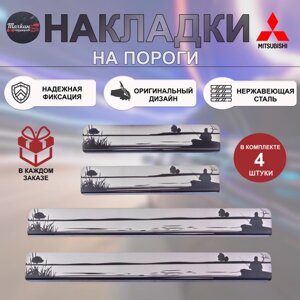 Накладки на пороги для MITSUBISHI Lancer 10, ASX, Outlander нержавеющая сталь Рыбалка 2