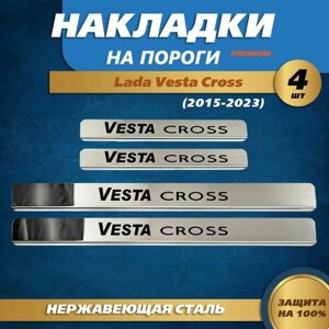 Накладки на пороги краска Лада Веста Кросс / Lada Vesta Cross (2015-2023) надпись Vesta Cross