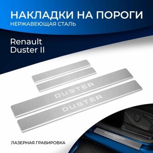 Накладки на пороги Rival для Renault Duster II 2021-н. в, нерж. сталь, с надписью, 4 шт, NP. 4706.3