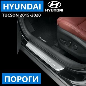 Накладки порогов Hyundai Tucson 2015-2020, оригинал, 4 шт, металлические нержавеющая сталь, глянцевые с лазерной обработкой, производитель MOBIS Хёндай 3 TL TLe D7450ADE00ST