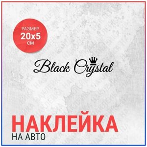 Наклейка на авто 20х5 Black Crystal
