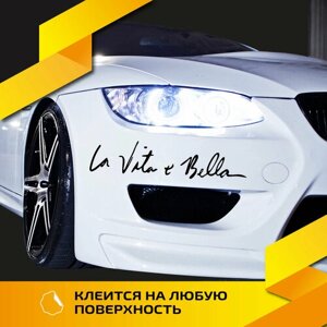 Наклейка на авто надпись La vita e bella (Жизнь прекрасна), виниловая, без фона