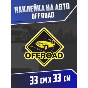 Наклейка на авто Rally Офф роад