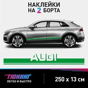 Наклейка на автомобиль AUDI - зеленые наклейки на авто Ауди на ДВА борта