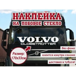 Наклейка на лобовое стекло Volvo/Наклейка на Volvo/Наклейкинатягач