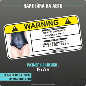 Наклейки на авто с предупреждающей надписью Warning JDM