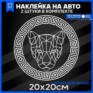 Наклейки на авто стикеры на машину пантера В греческом ореоле 20x20 2шт