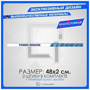 Наклейки на авто стикеры на рамку номеров Томская область - Tomsk region 70 регион 48х2 см 2 шт