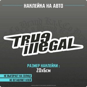 Наклейки на авто True Illegal v5