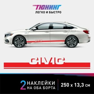 Наклейки на автомобиль Honda Civic - красные наклейки на авто Хонда Цивик на ДВА борта