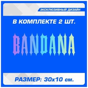 Наклейки на автомобиль на кузов на стекло авто BANDANA Лазерный Хром 30х11 см 2шт